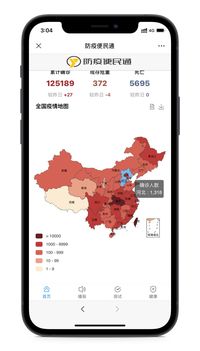 基于国家卫健委的防疫风控便民查询系统