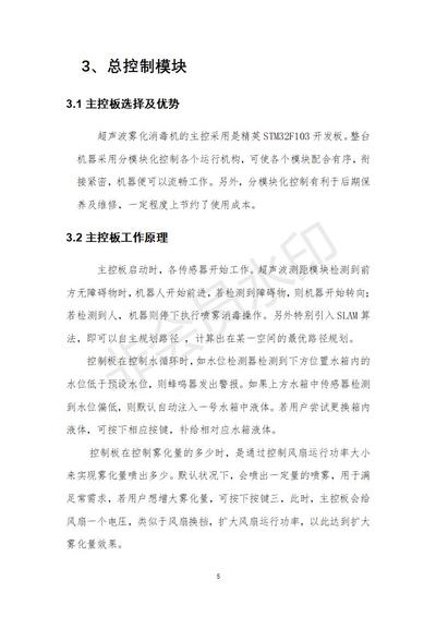 超声波雾化消毒机