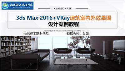 《3D Max效果图制作》