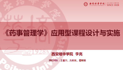 药事管理学