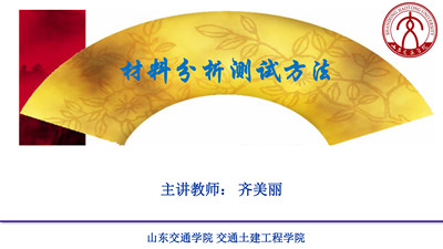 材料分析测试方法