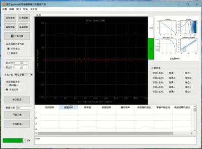 基于python的傳感器數(shù)據(jù)處理軟件