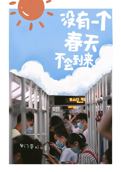 《没有一个春天不会到来》