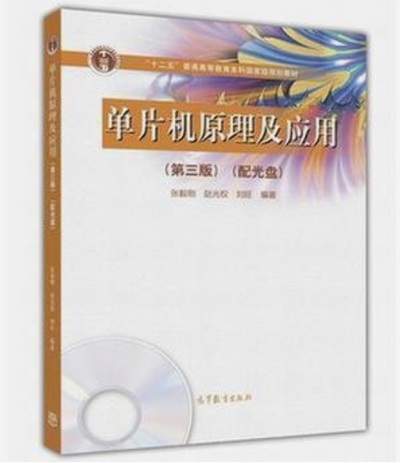 单片机原理及应用