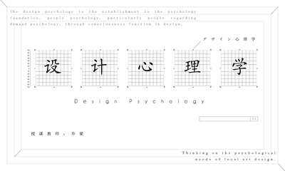 設計心理學