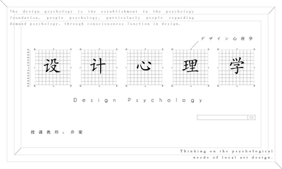 设计心理学