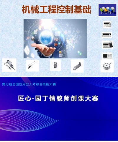 机械工程控基础