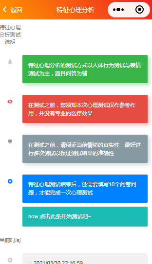 大學(xué)生行為識別心理測試微信小程序