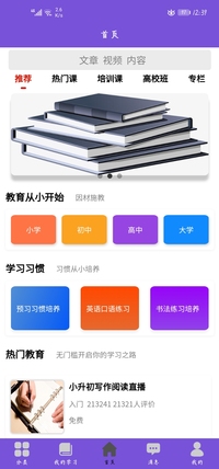 EIC—基于5G在线教育系统