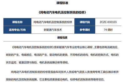 新能源汽車電機(jī)控制系統(tǒng)檢修