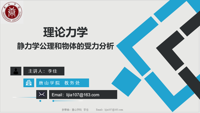 理论力学