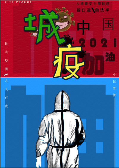 城疫