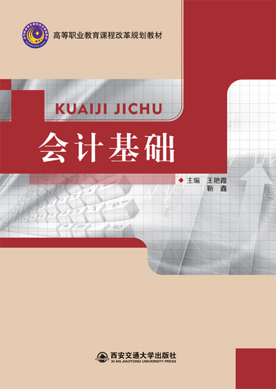 记账凭证