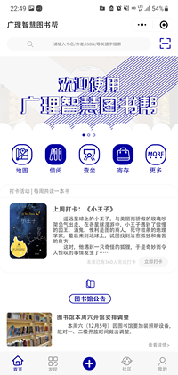 基于智能个性化广理图书帮系统