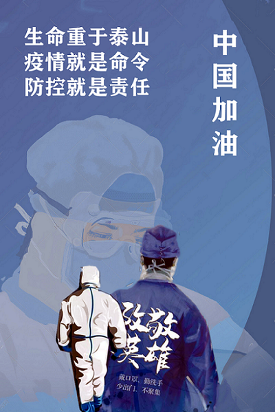 致敬抗疫英雄