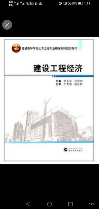 建设工程经济