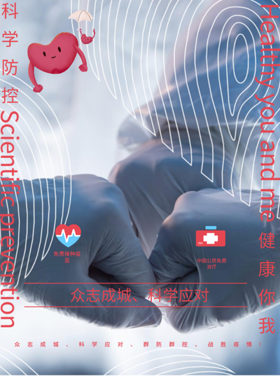 众志成城