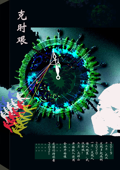 共克时艰
