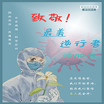 在“疫”起