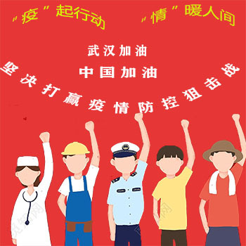 “疫”起行动·“情”暖人间