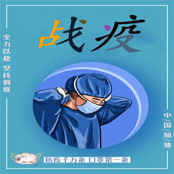 战役，必胜