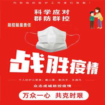 抗疫从我做起