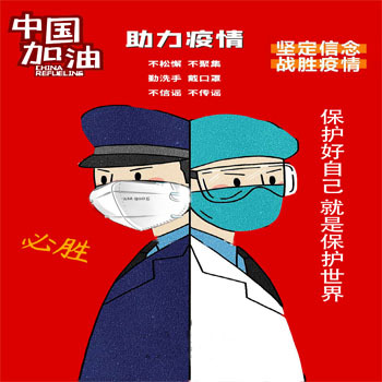 助力疫情·中国加油