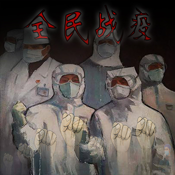 抗疫背影