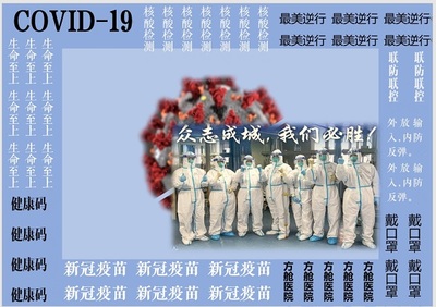 抗疫关键词