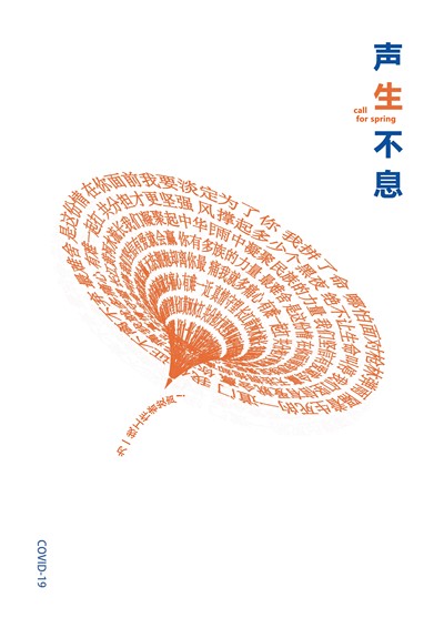 声生不息