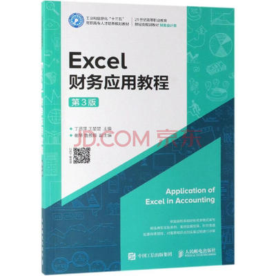Excel在财务中的应用
