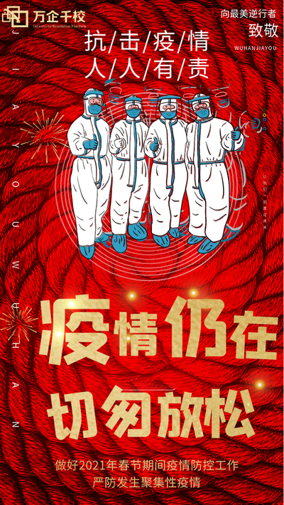 "疫"路前行，无怨无悔