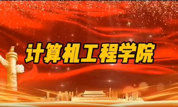 党建