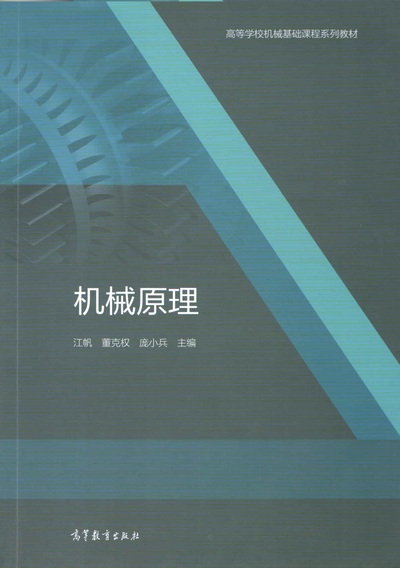 机械原理