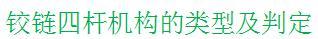 机械基础