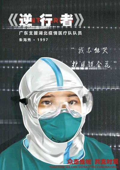 逆行者