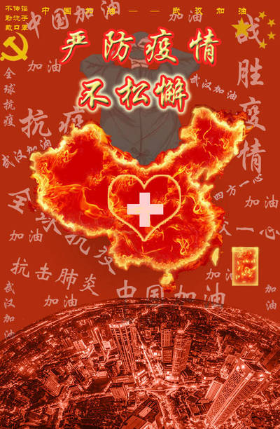 中国战疫