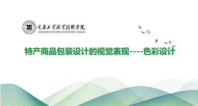特产商品包装设计的视觉表现----色彩设计