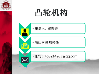 机械设计基础