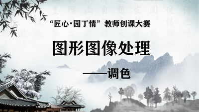 图形图像处理