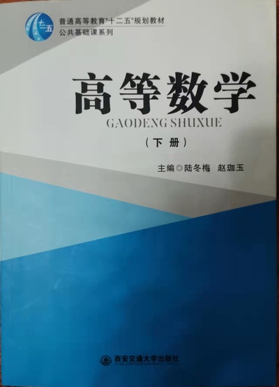 高等数学