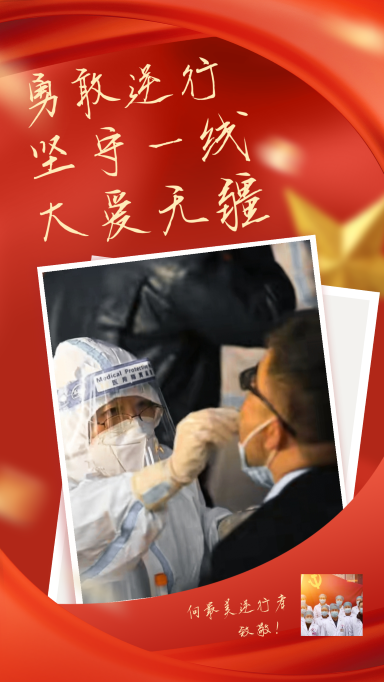 致敬最美逆行者