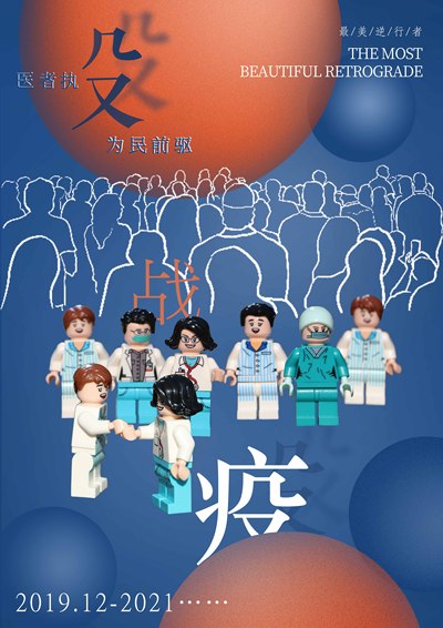 《执殳者医》