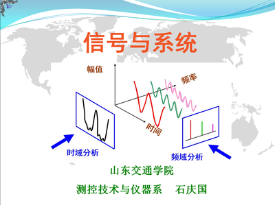 信号与系统
