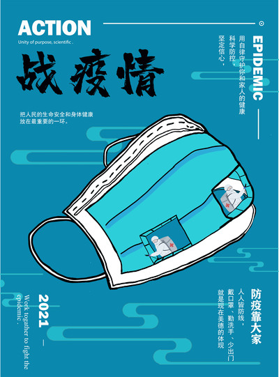 战疫新面貌
