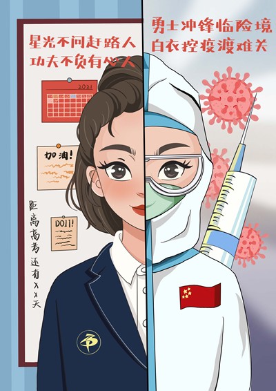 疫意孤行