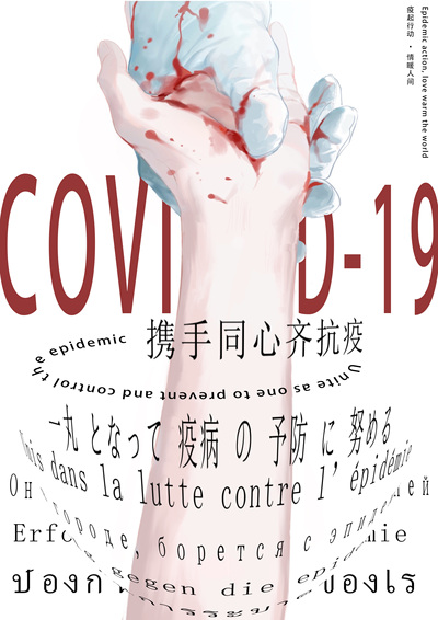 携手同心齐抗疫