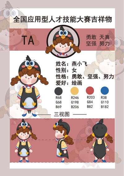 吉祥物“燕小飞”