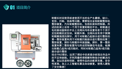 一種智能化輪轂檢測修復機器人設計