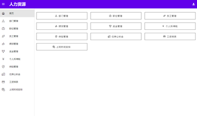 人力資源管理系統(tǒng)